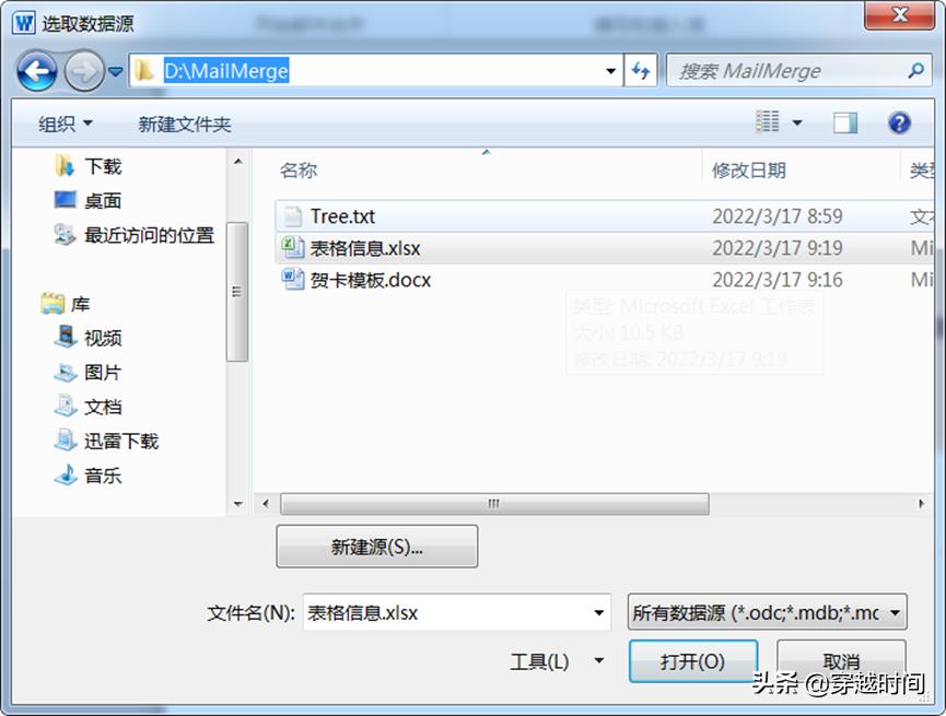 穿越时间Excel升级之路连载13:开始邮件合并Excel、Word刀剑合璧