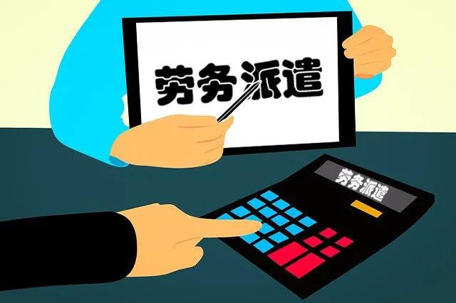 劳务派遣的前景有哪些,劳务派遣是不是暴利行业