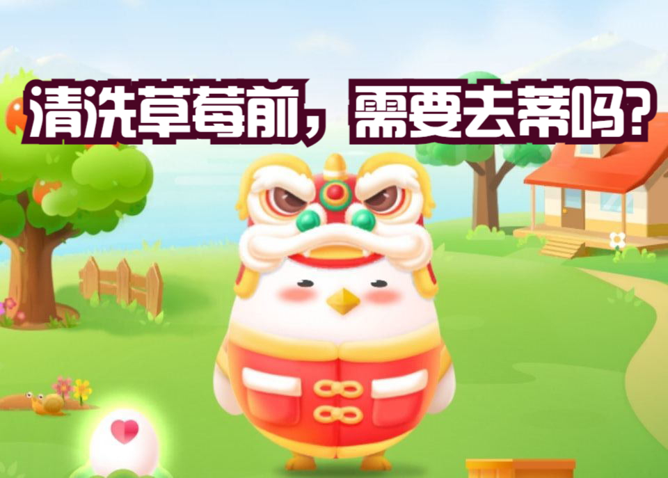 蚂蚁庄园日常消毒答案,蚂蚁庄园的今日问答