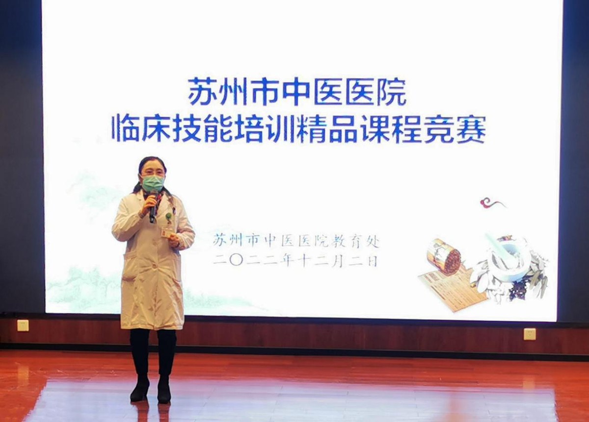 加强师资队伍建设,苏州市中医医院举办临床技能培训精品课程竞赛