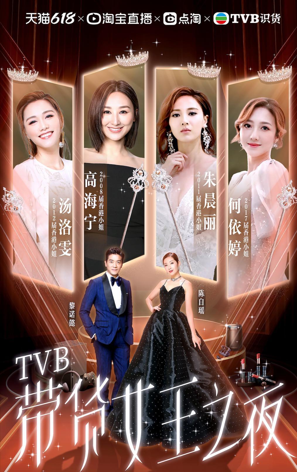 BTV香港小姐直播带货，千万人参与，回忆满满