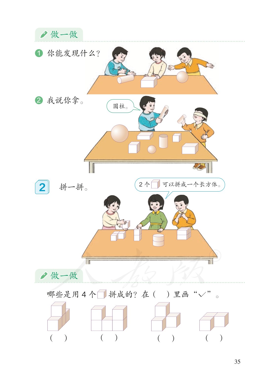 广东小学一年级数学上册课本,北师大版一年级数学上册课本