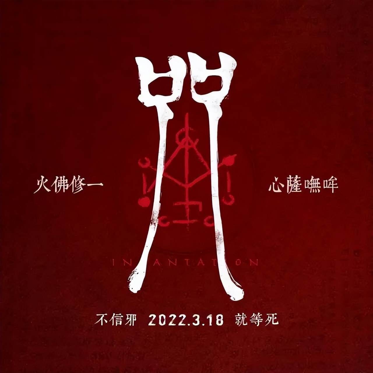 观众要求当场道歉,剧组公开道歉