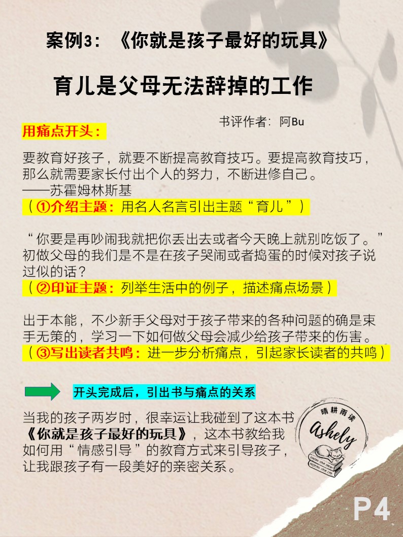 小白如何写书评,手把手教你如何写书评