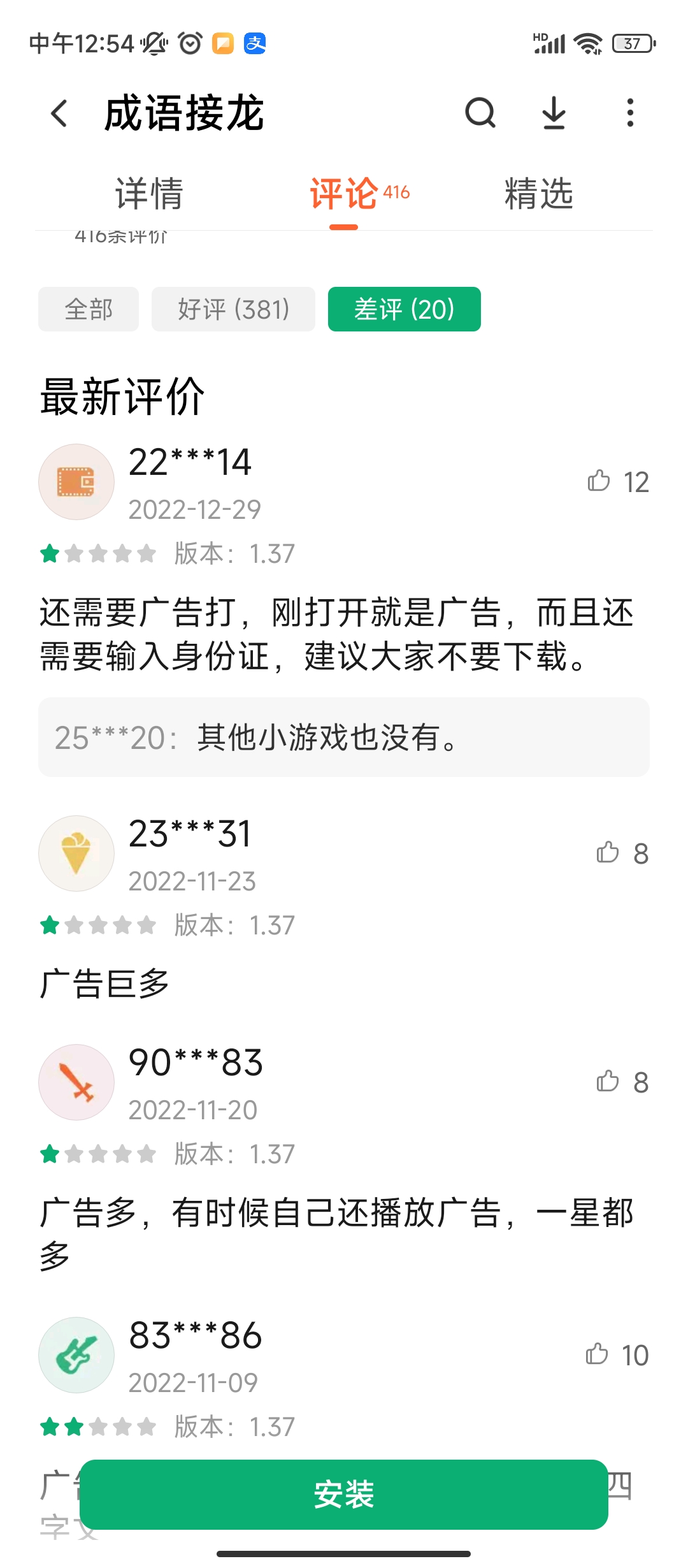 刘大妈教老年人用手机：怎样从正规渠道*载下**手机应用程序APP