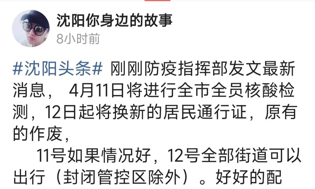 沈阳全市何时解封,沈阳最新消息今天沈阳解封没