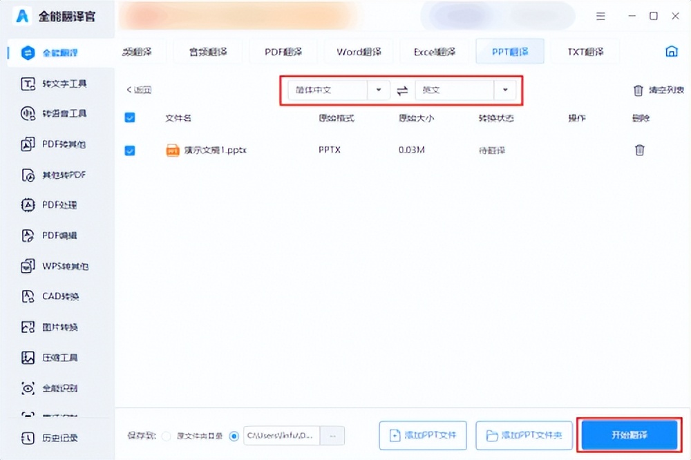 ppt怎么全部翻译,如何讲解ppt技巧视频