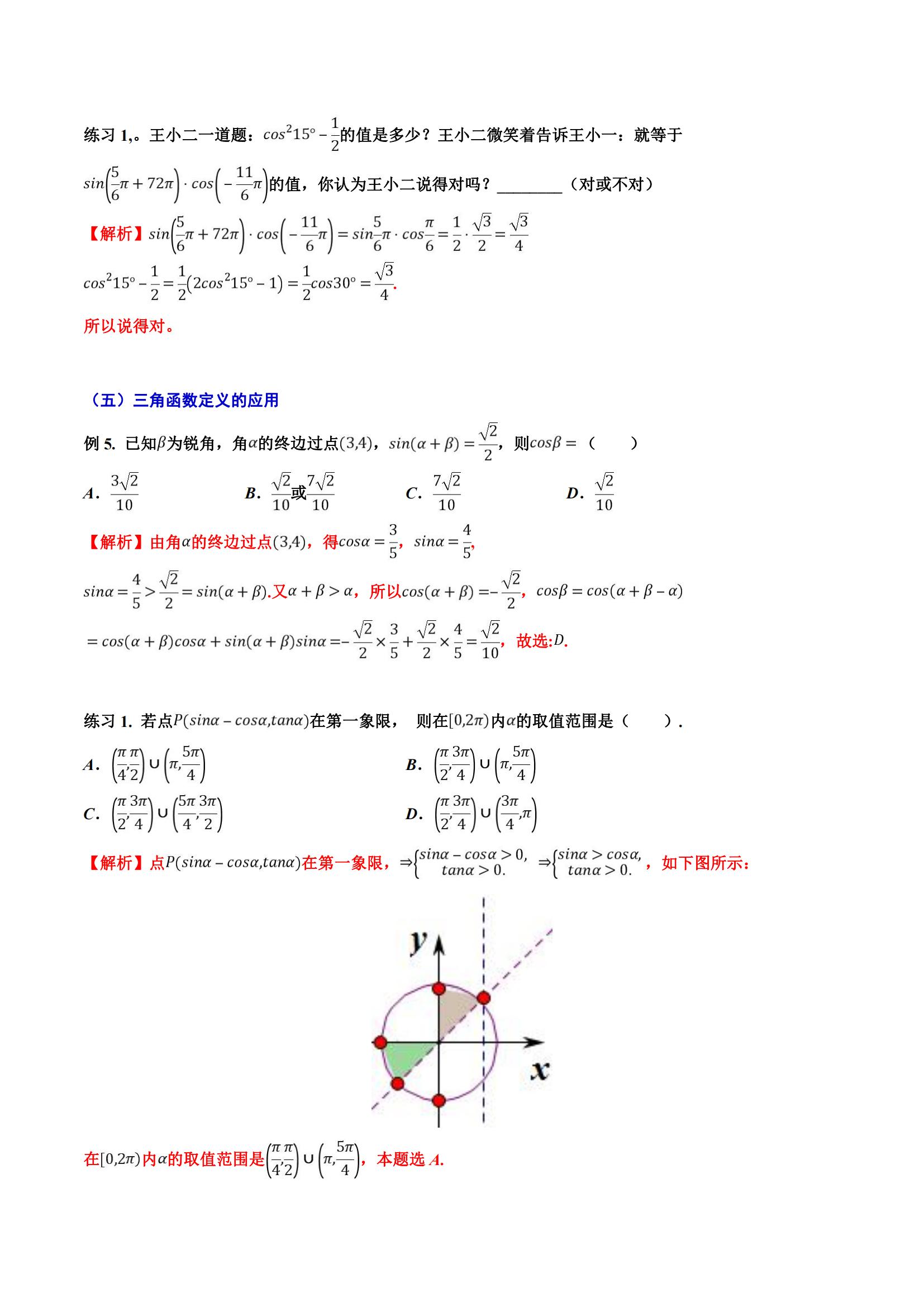 高考数学三角函数八种考法,数学三角函数新高考基础技巧