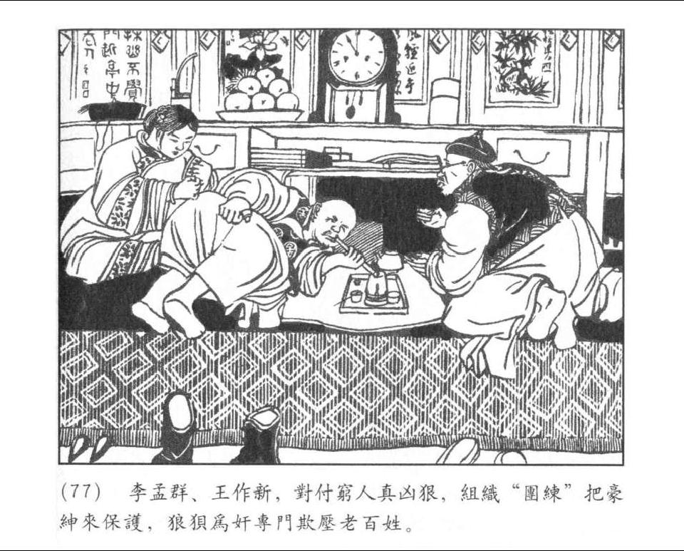 《金田起义》落第三次洪秀全，自称上帝二儿子。绘画：程十发