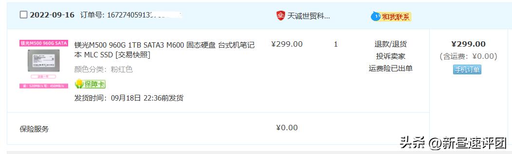 最近很火的mlc固态,300左右1t的m.2固态硬盘