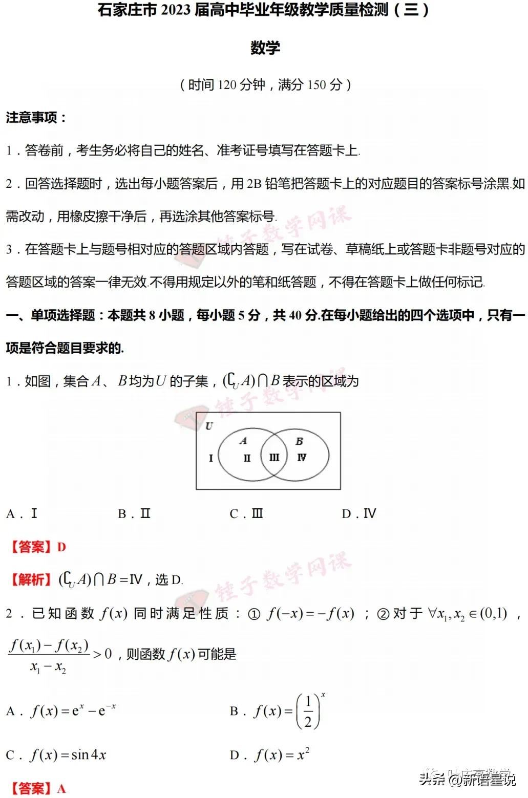 2023石家庄高三毕业班检测卷数学,石家庄质检三数学逐题解析