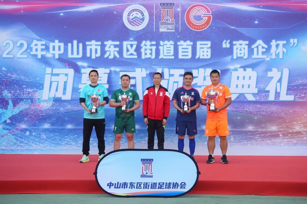 中山市足球锦标赛,中山队足球总决赛