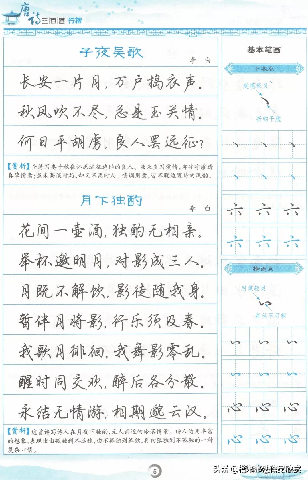 吴玉生硬笔唐诗行楷书法,成人唐诗300首行楷硬笔