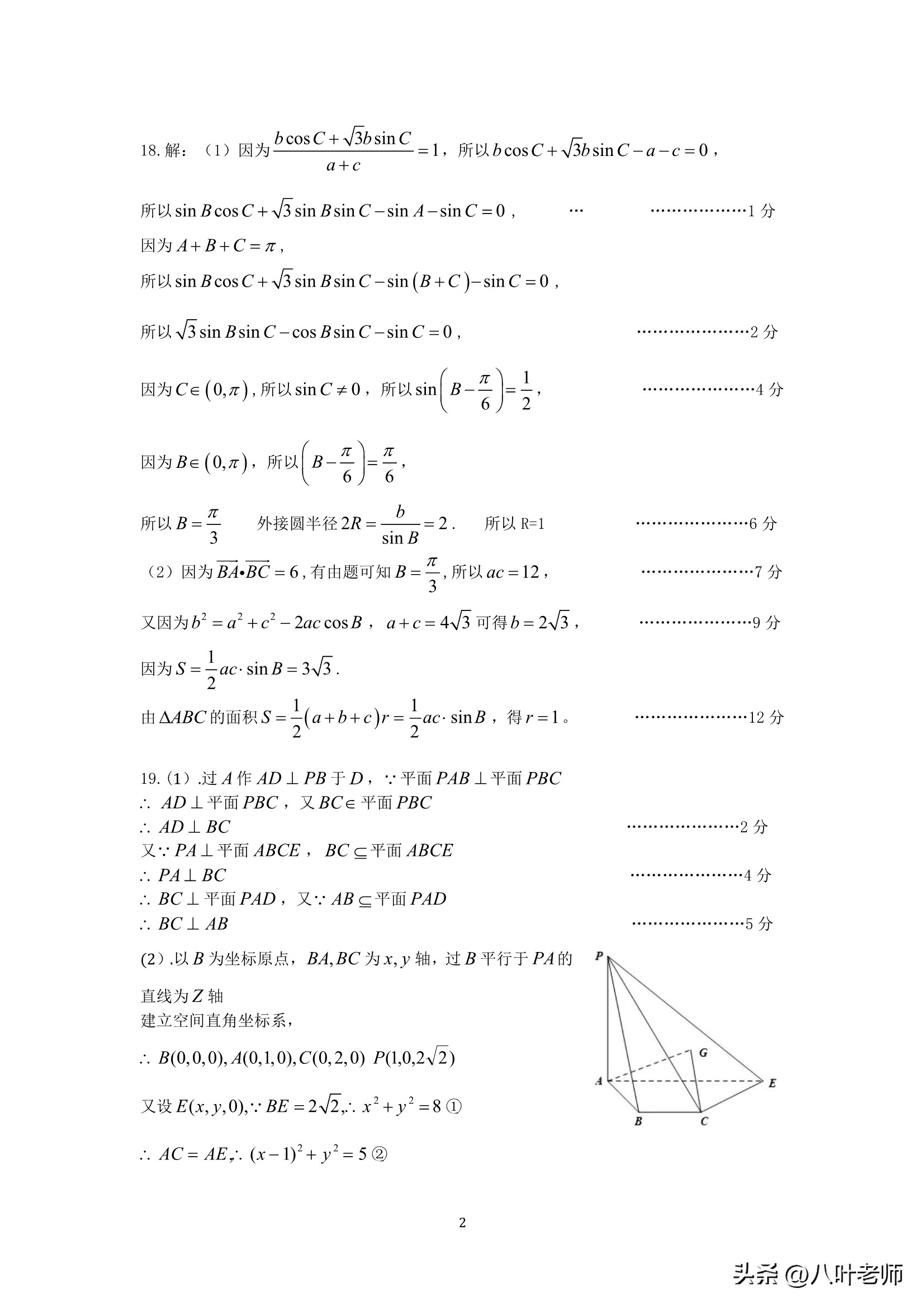 2023届湖北十一校第二次联考数学,湖北2023届高三原创联考数学试题