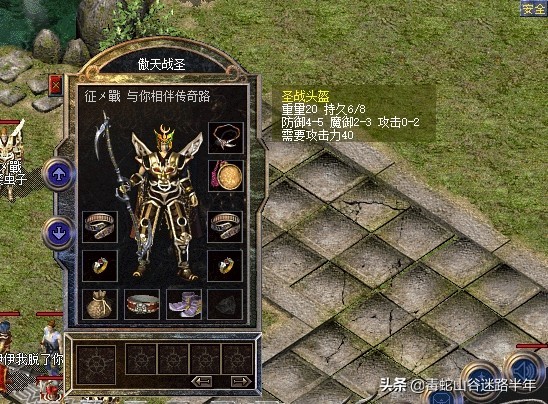 热血传奇百区第一战士装备,热血传奇百区第一战士的装备