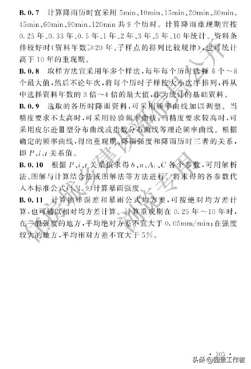 gb50014-2021室外排水设计标准,室外给排水设计规范gb50013-2006