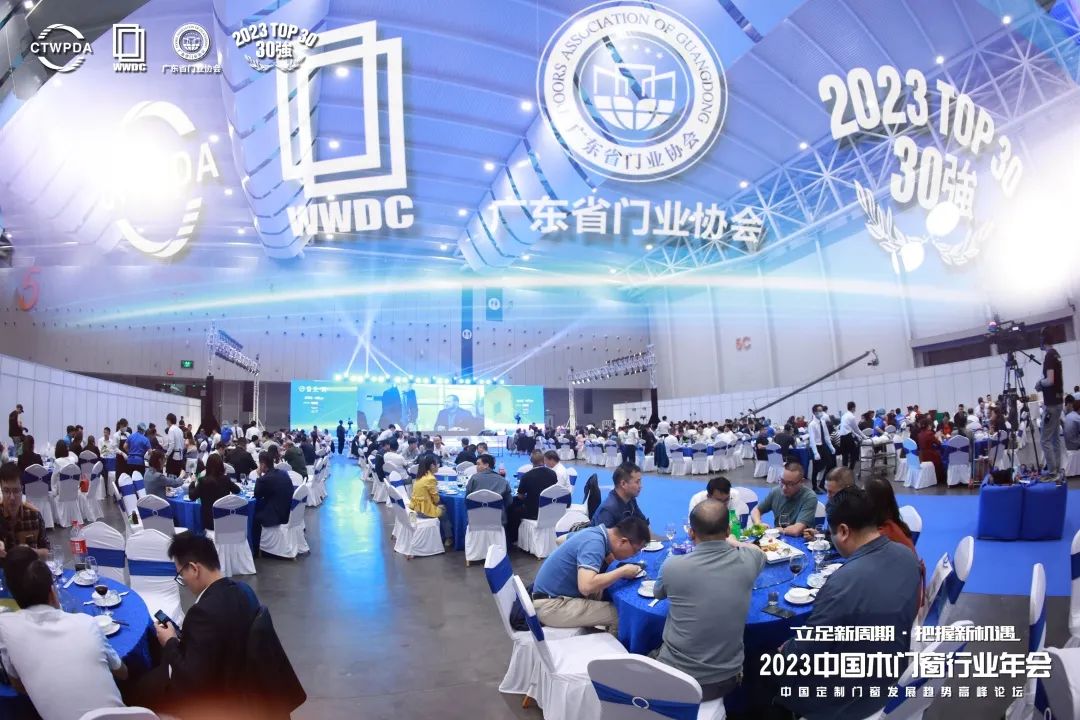 2022中国木门窗行业年会,2023首届中国门窗产业发展峰会