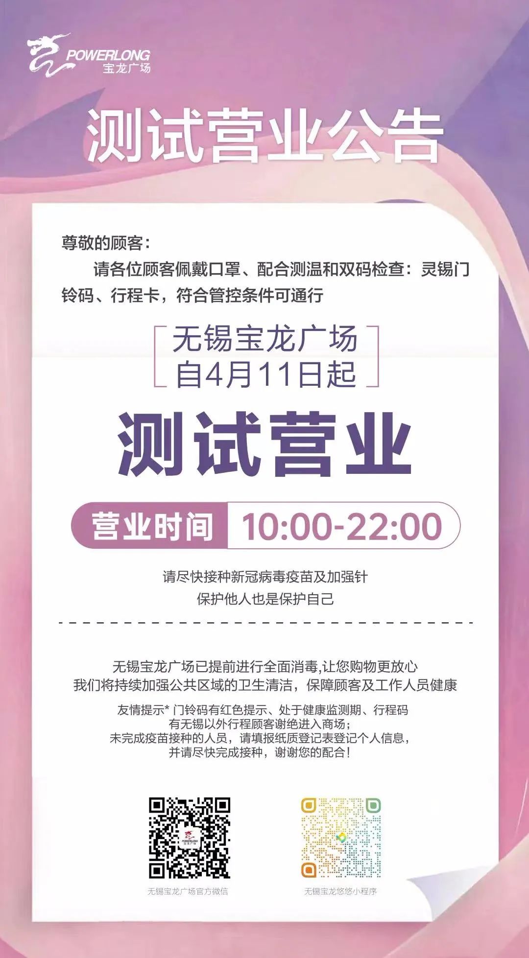 无锡市中心商场营业了吗,无锡各商场营业时间