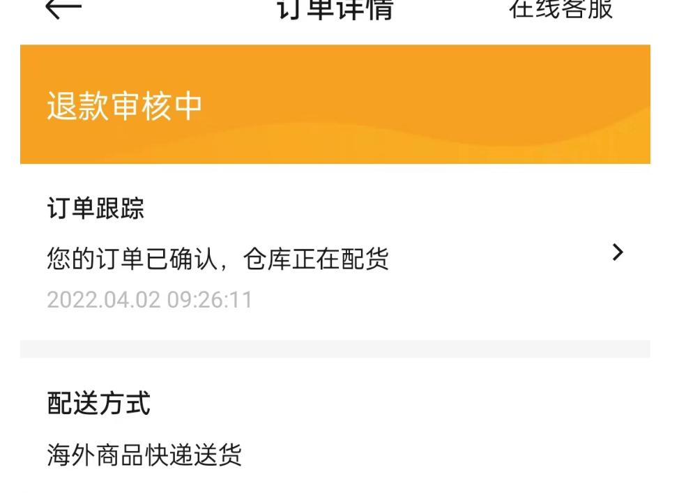 华商记者帮||去年情人节在“寺库奢侈品”买的香水至今未发货，申请退货一年没动静