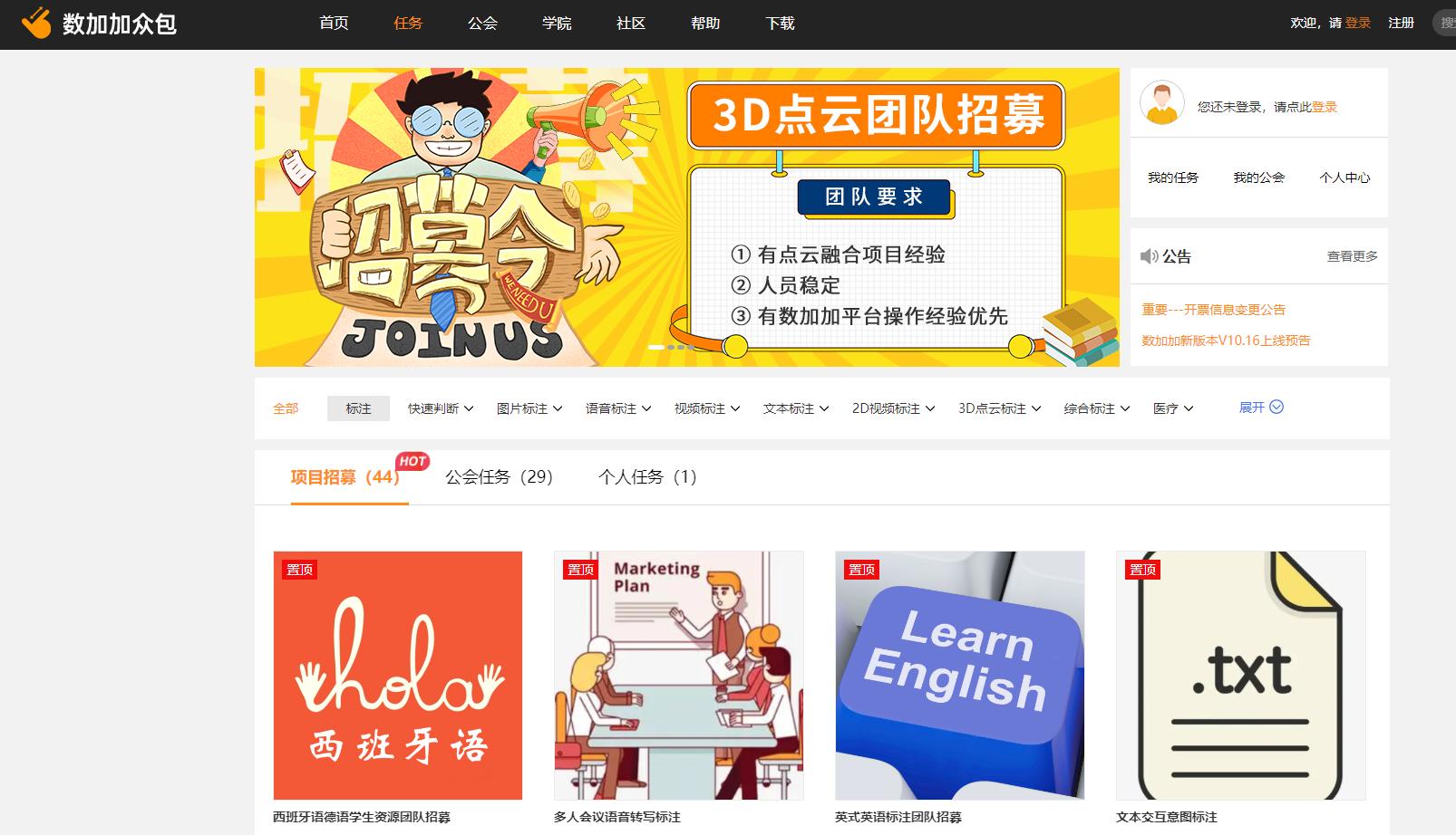 数据标注与采集众包平台有哪些