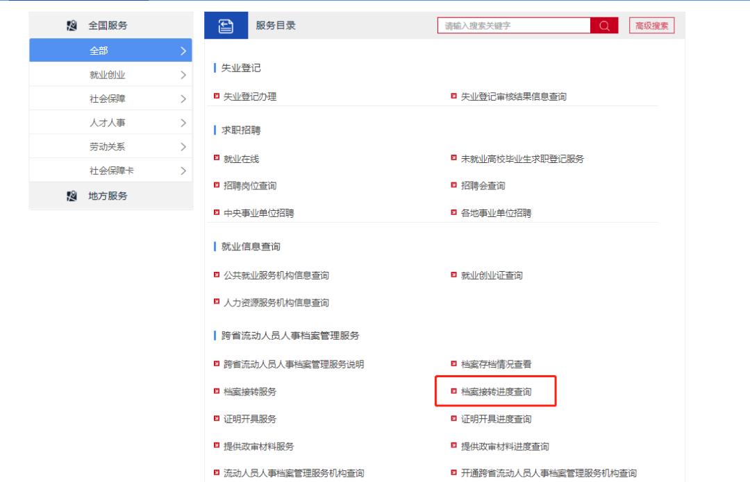 流动人员人事档案接收和转递须知,流动人员人事档案经办规范