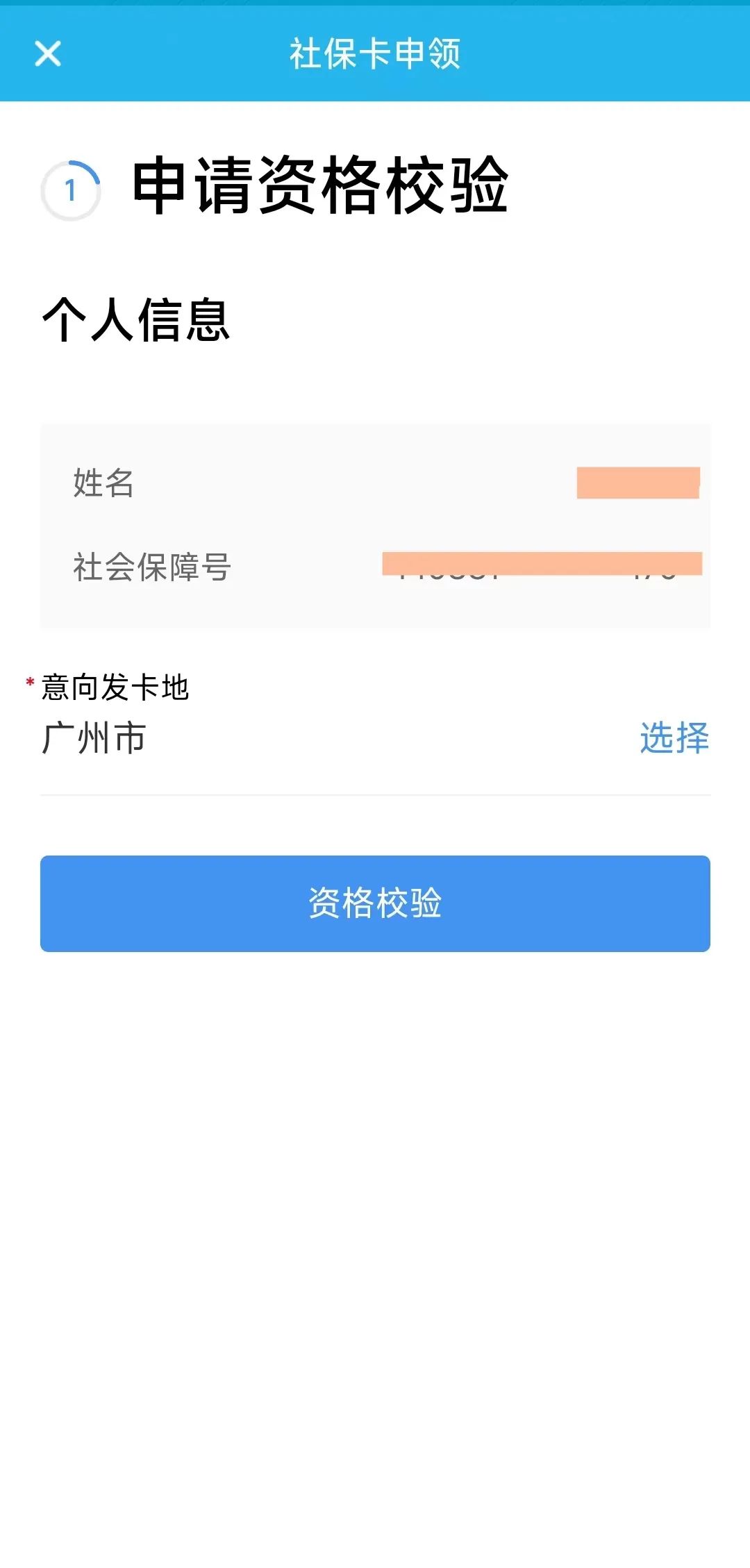 一直交社保但社保卡里没钱,一直在交社保没办社保卡