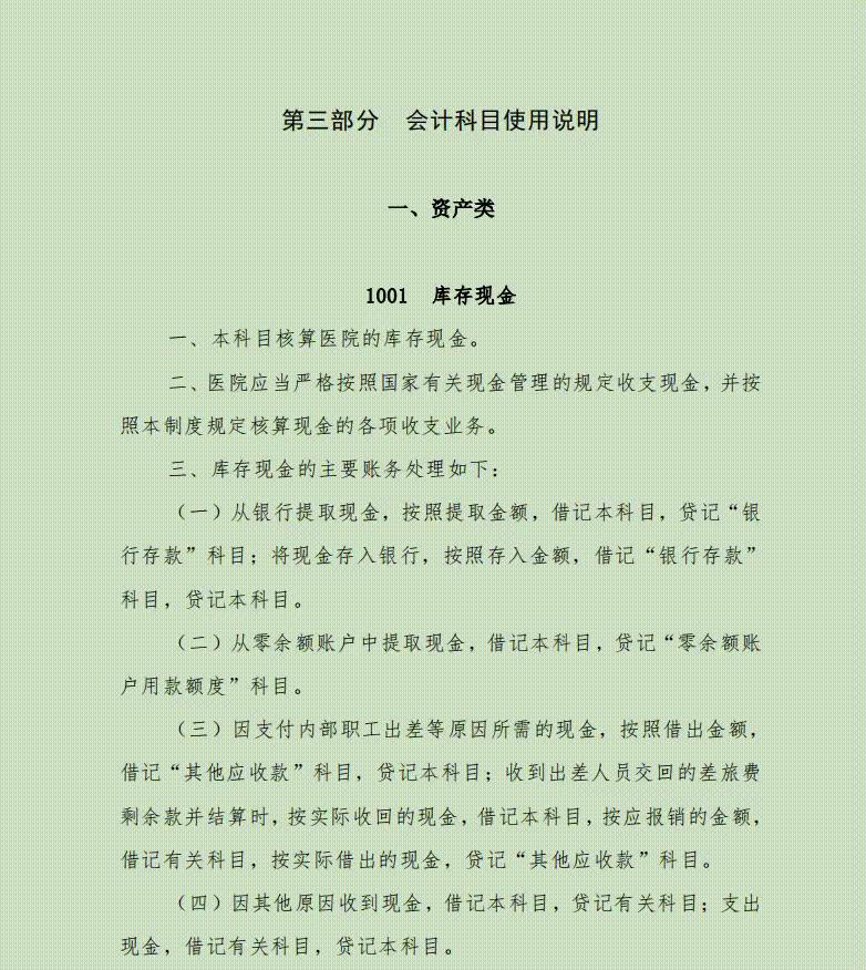 医院会计实例培训及成本核算方法,新医院会计制度哪些不计入成本
