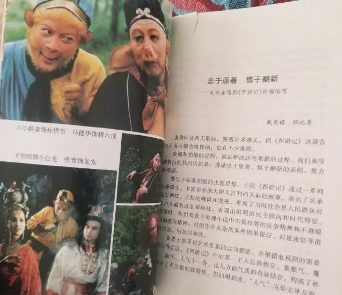 六小龄童悼念西游记副导演任凤坡,86版西游记六小龄童现状