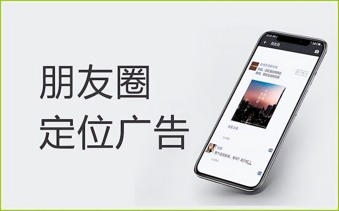 朋友圈广告怎么投放收费标准,微信朋友圈推广广告怎么投放