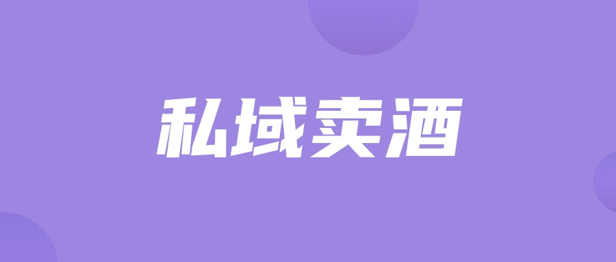 私域流量变现最快的方法,实体店私域流量变现教程