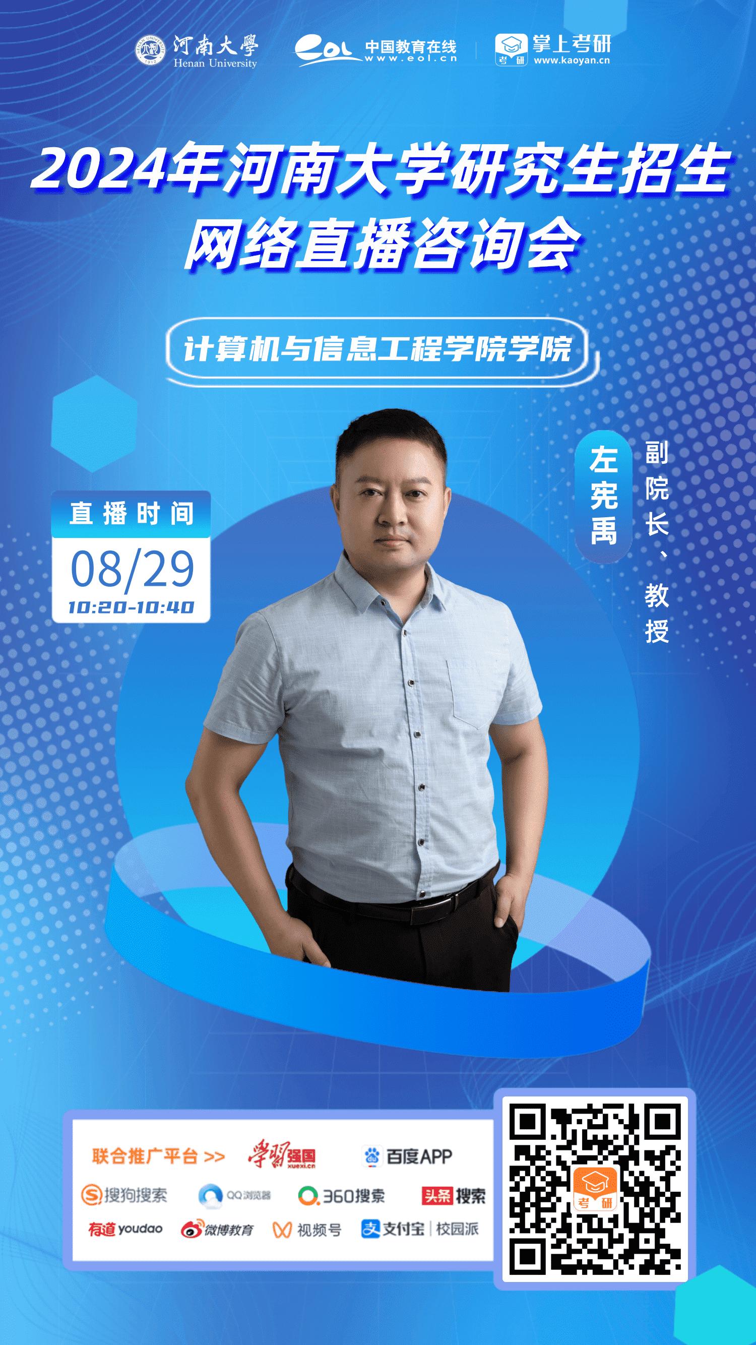 河南省大学招生网络直播咨询会,河南大学研究生招生办的联系电话