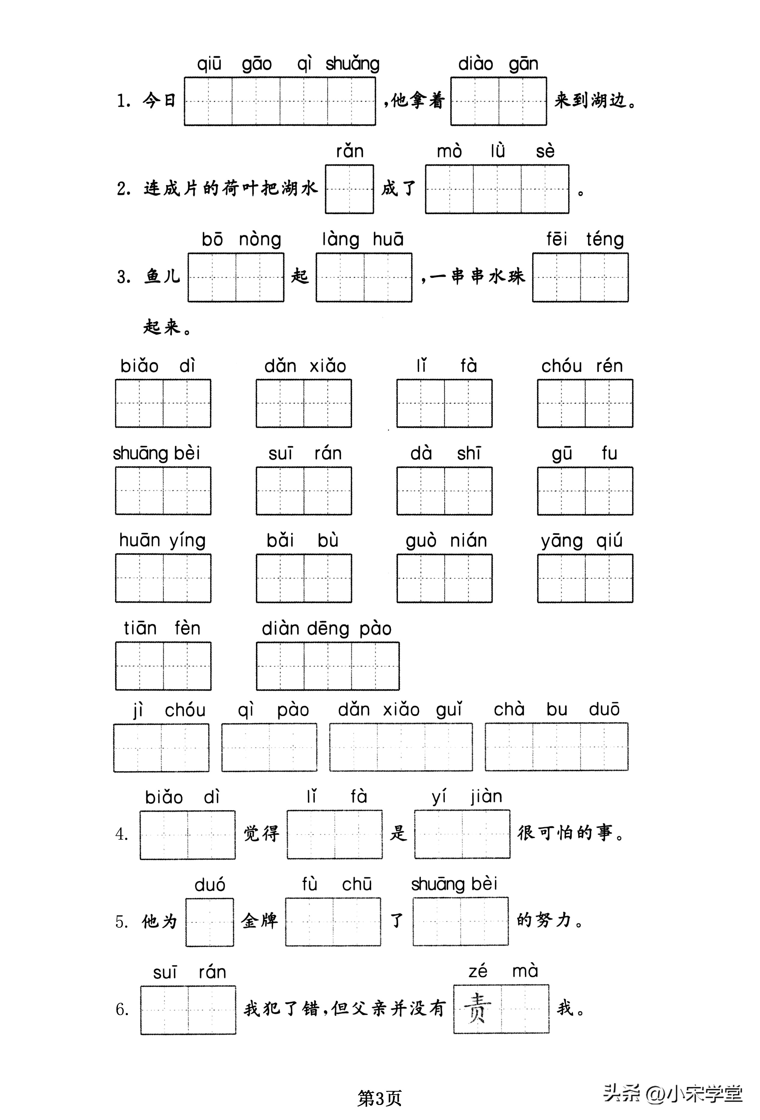 三年级下册语文期中词语默写练习,语文三年级下册期末复习重点词语