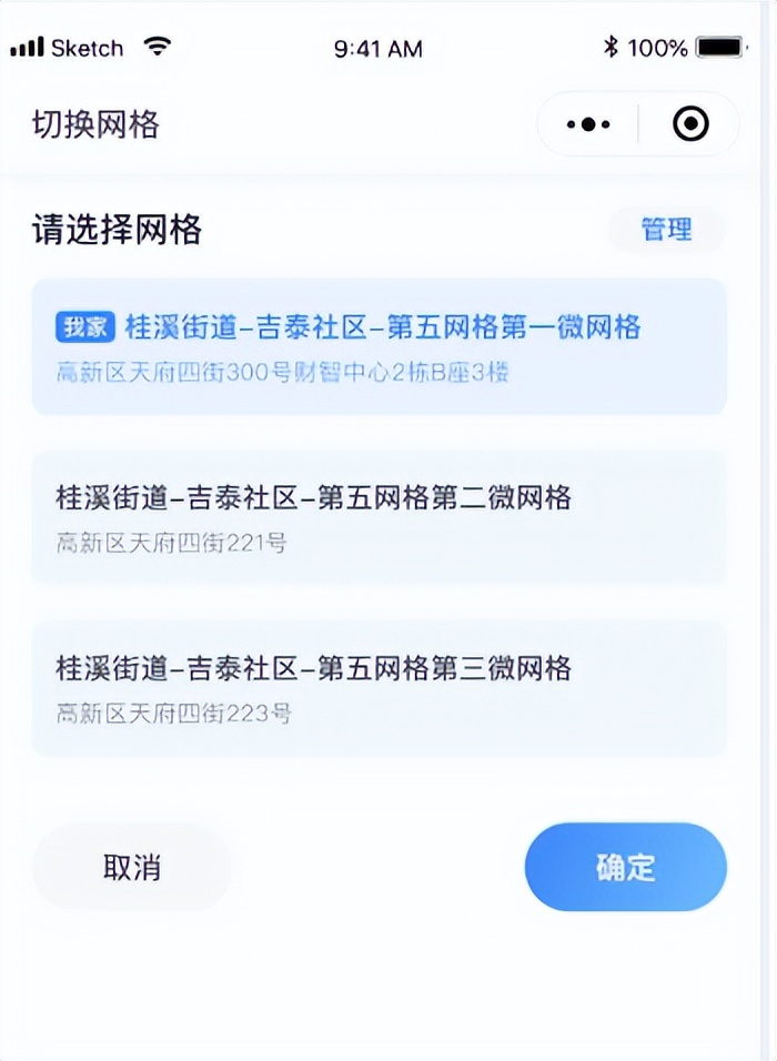 【靖心关注】“微网实格”市民端怎么操作?看完这篇就明白啦