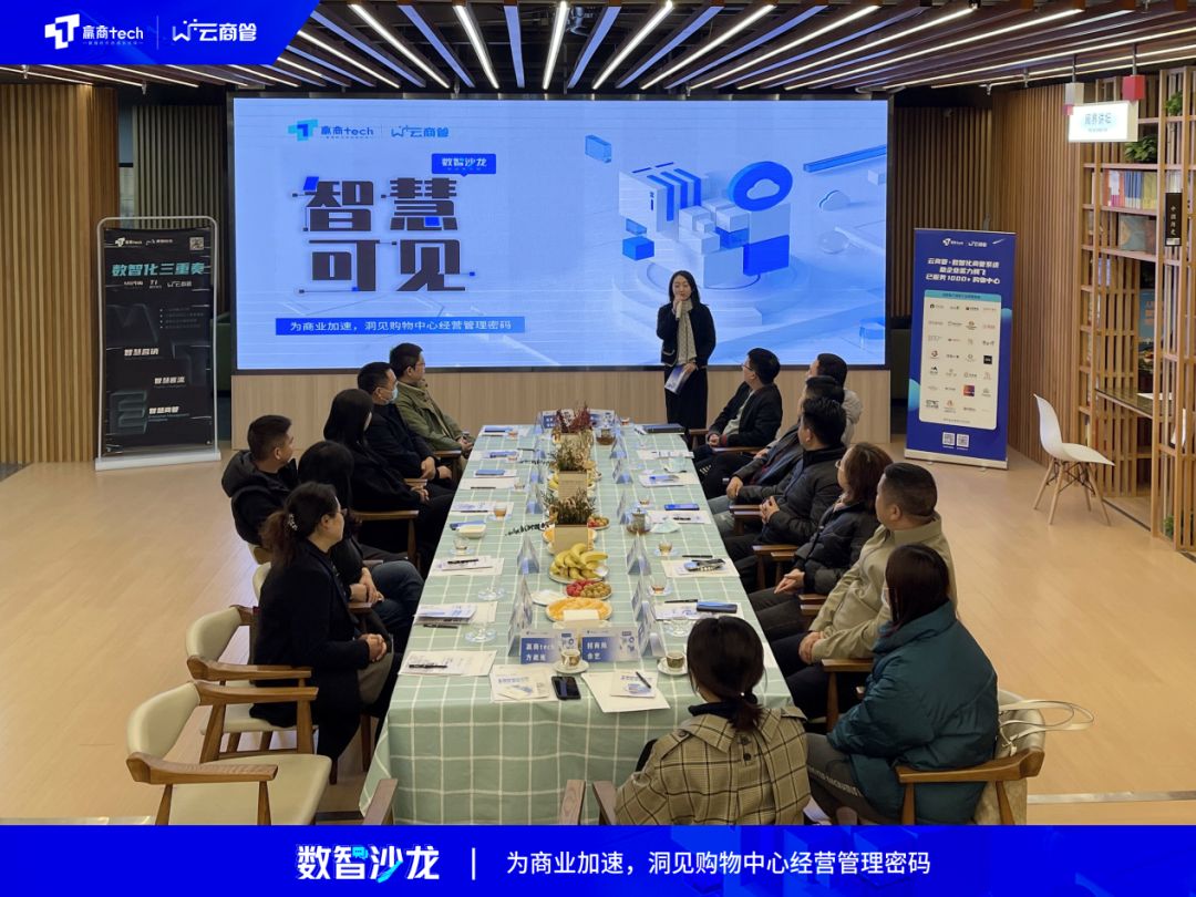 赢商tech数智沙龙走进宜昌，共探商业升级新路径