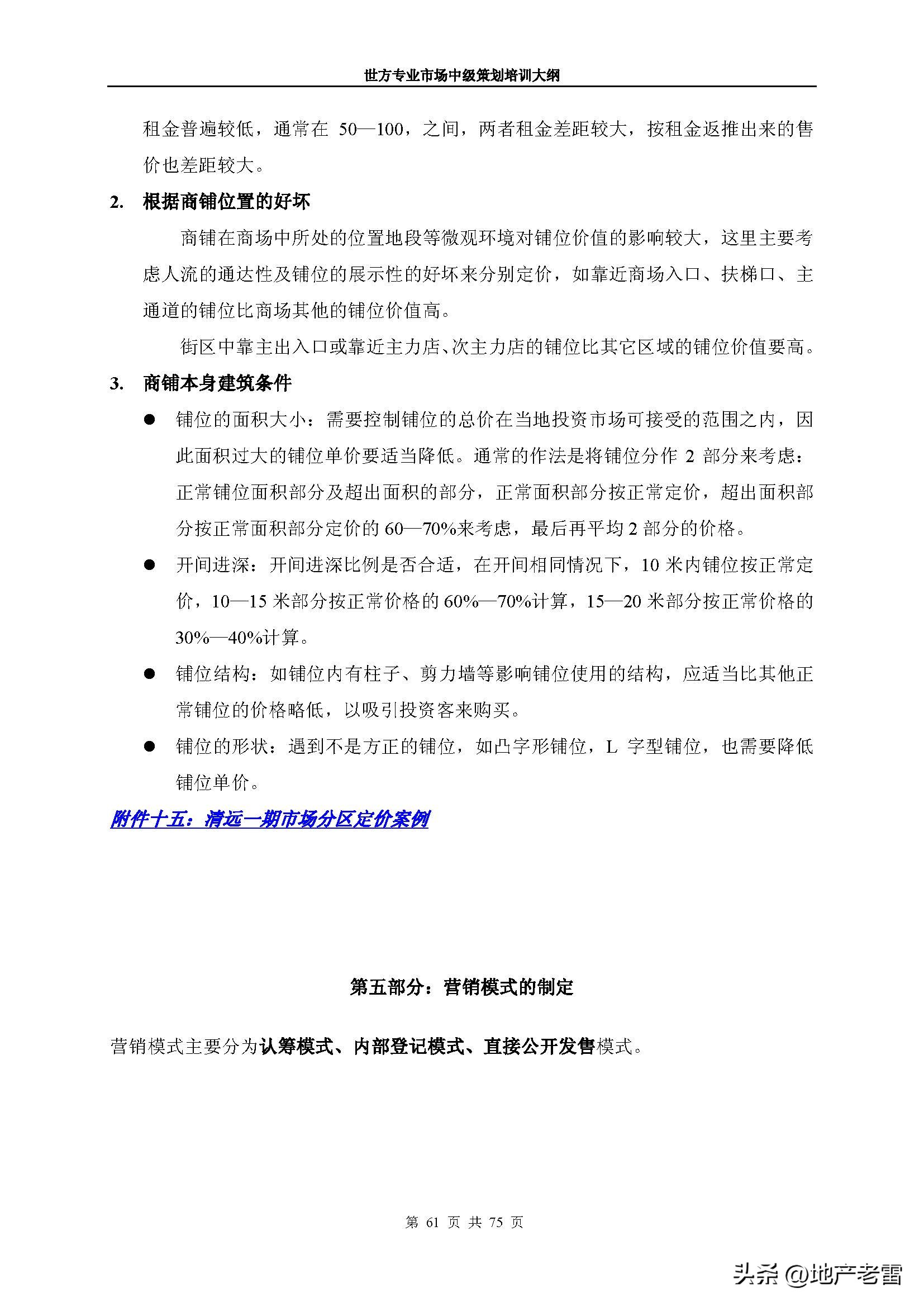 房地产市场分析师培训课程,房地产市场策划前途怎么样
