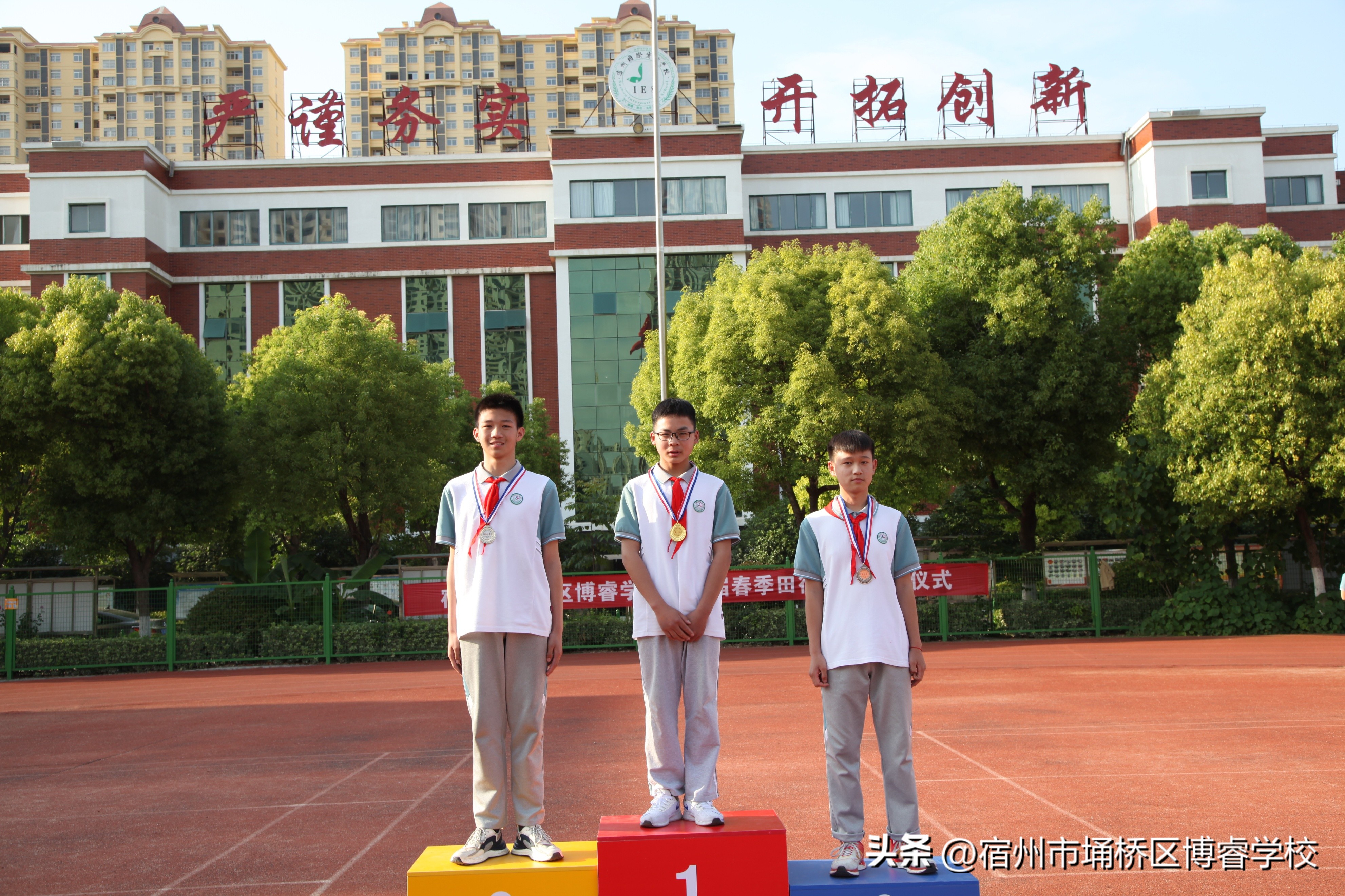 宿州市埇桥区博瑞学校运动会,博睿运动会