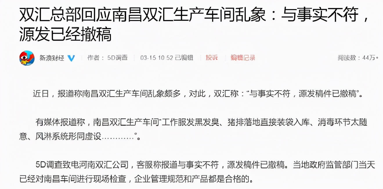 双汇万隆小厂现状,双汇生产车间乱象应对措施