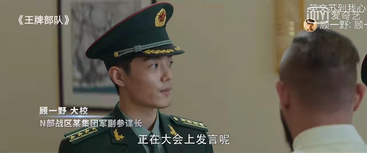 王牌部队深度解析顾一野,顾一野陪你走完40年军旅生涯