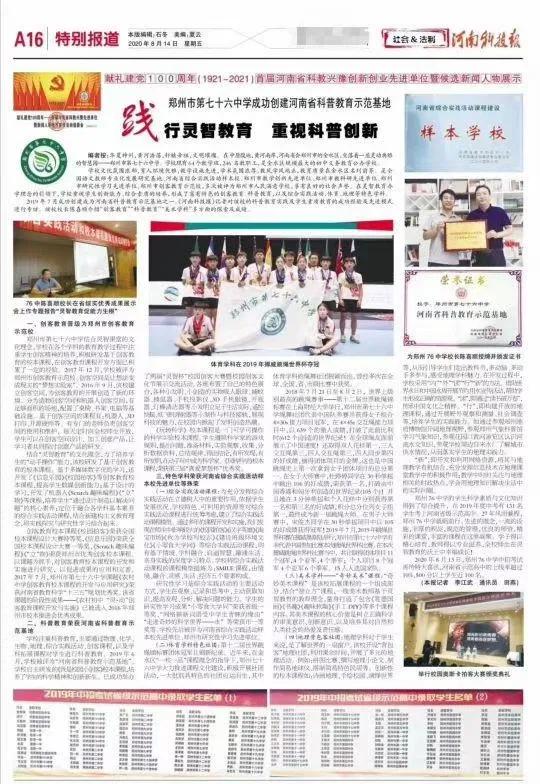 「河南科教兴豫」青春不散场·逐梦向未来！郑州第76中学毕业典礼