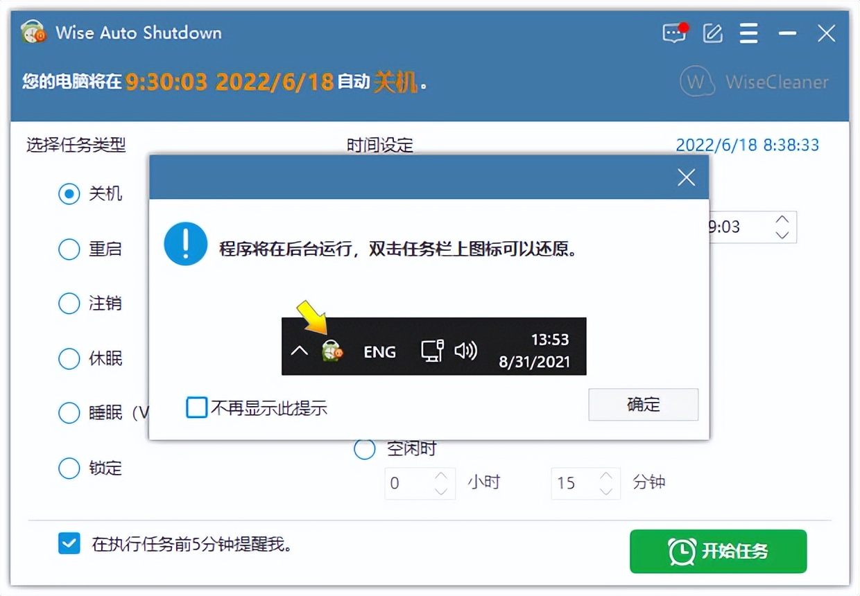 什么软件可以免费定时关机,免费定时关机软件哪个好用