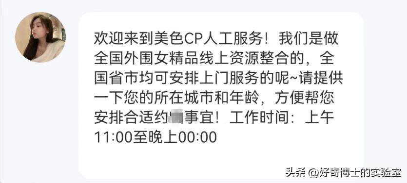 为啥你手机经常会收到色情短信？和你平时浏览的网页有关吗？