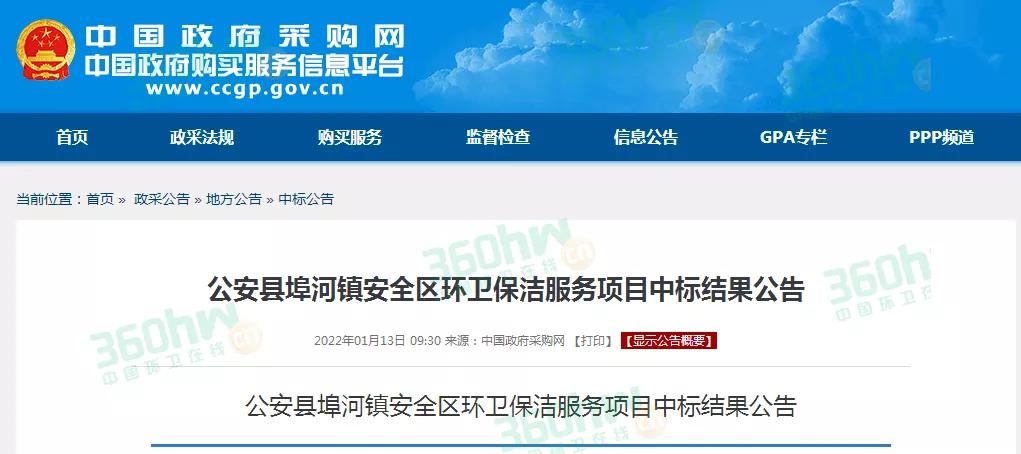 康洁科技环卫集团有限公司,康洁科技南昌县分公司