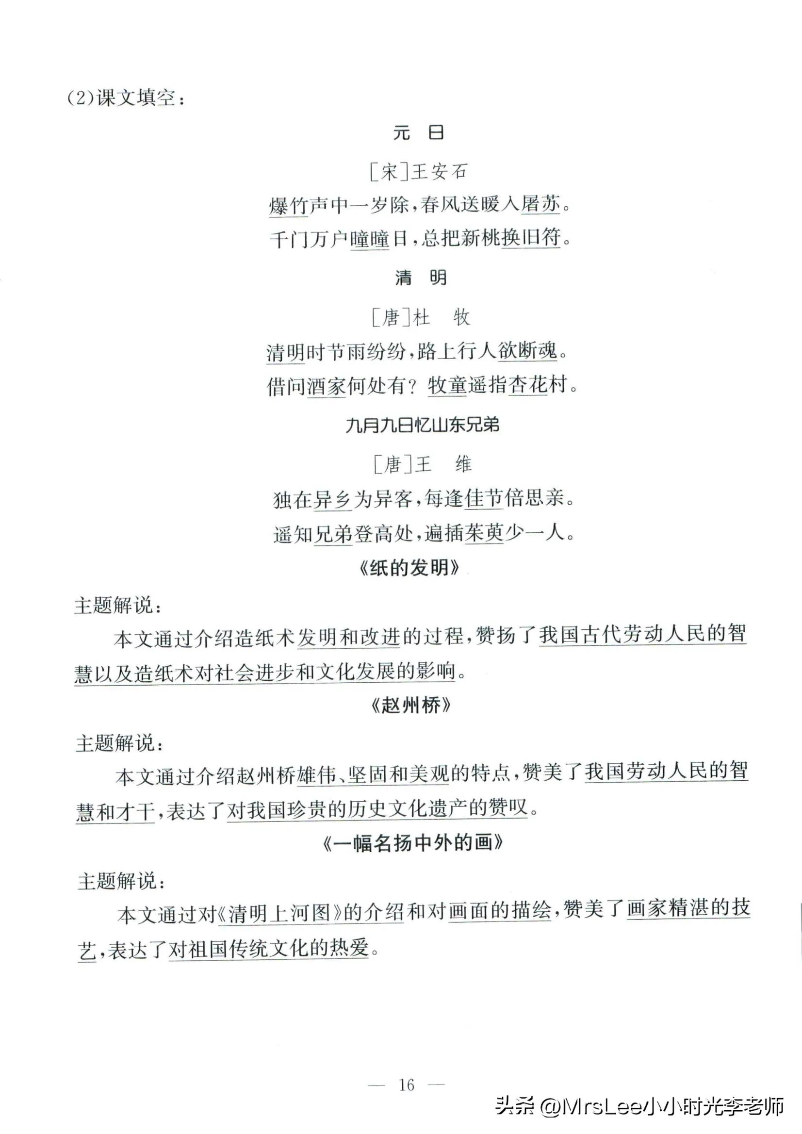 三下语文·孟建平期末复习手册32页