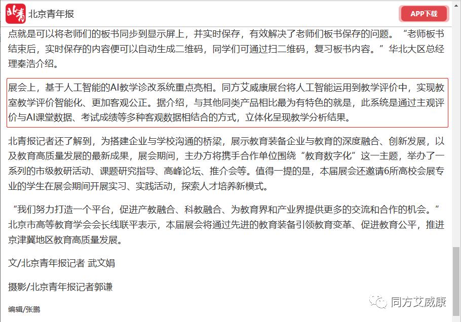 北京同方艾威康济南分公司,同方艾威康智慧教室