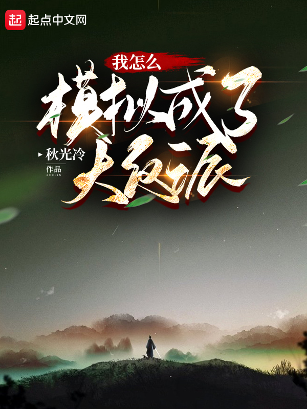 拯救书荒十大神作,书荒看这些高分神作