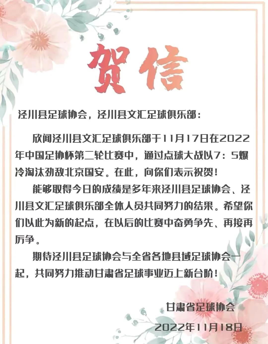 中国足球足协杯被淘汰了吗,中国足协杯出线球队