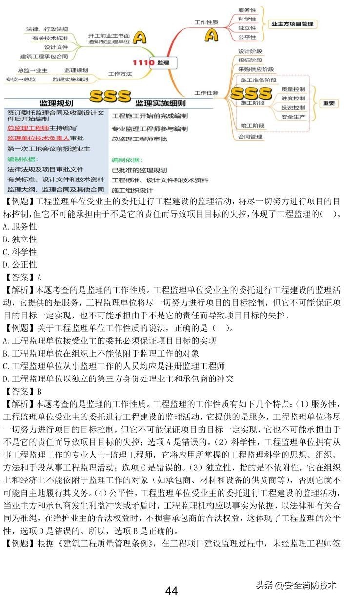 2023一级建造师项目管理,2023年一级建造师项目管理试题