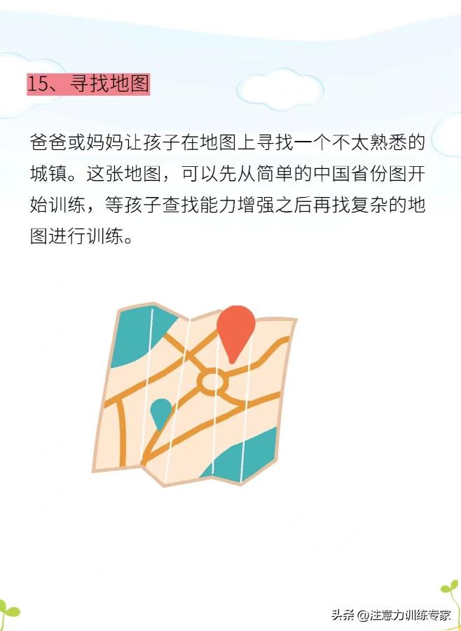 6个小游戏有效提升注意力,7-12岁注意力静态训练刺激游戏