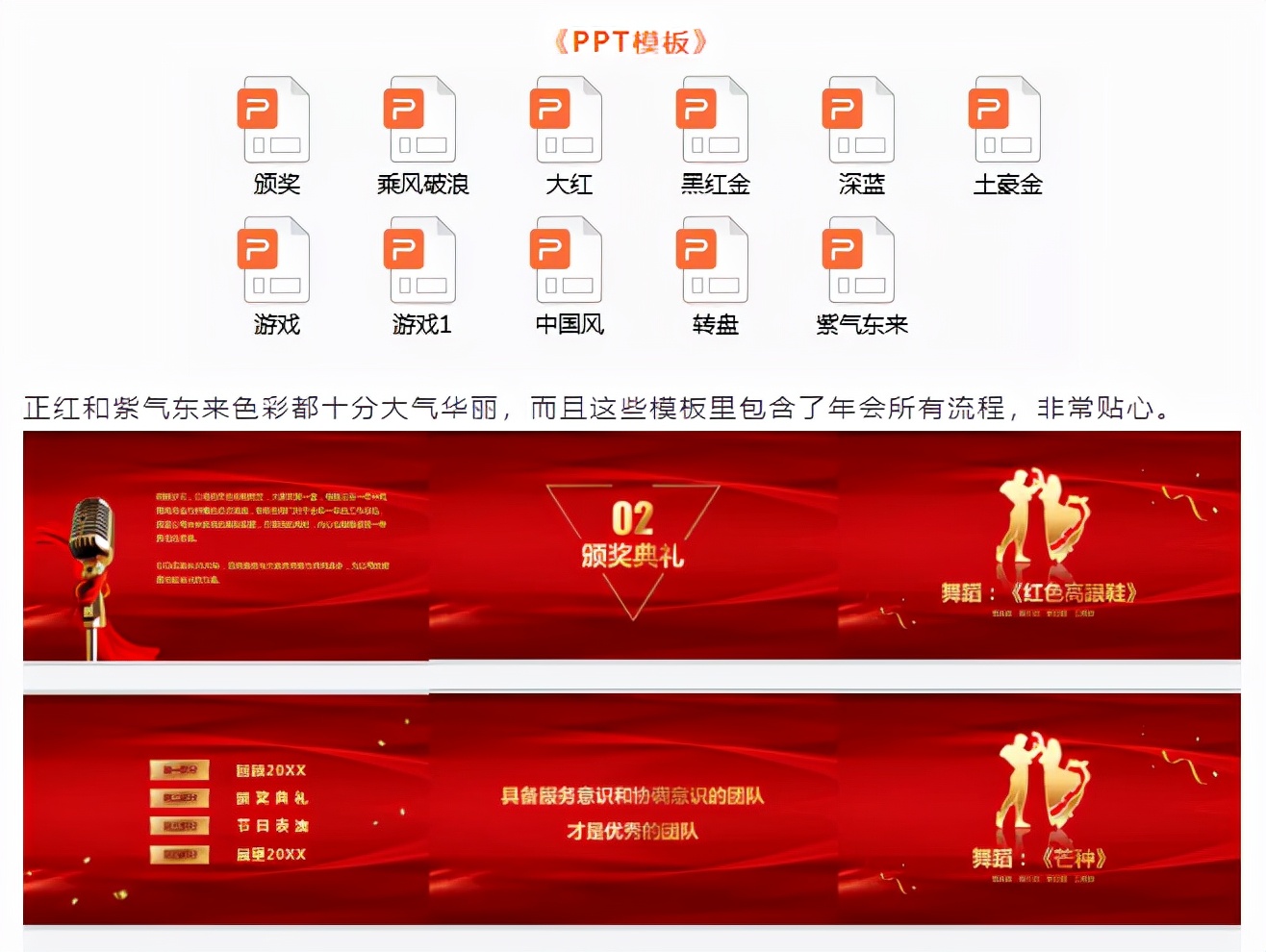 最优秀的年会模板来了，你一定需要，轻松帮你做出年会策划ppt