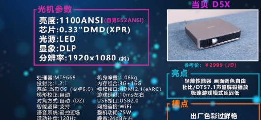 当贝d5x峰米s5,当贝和峰米s5投影哪个好